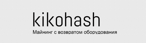 Обзор и отзывы о сервисе KikoHash
